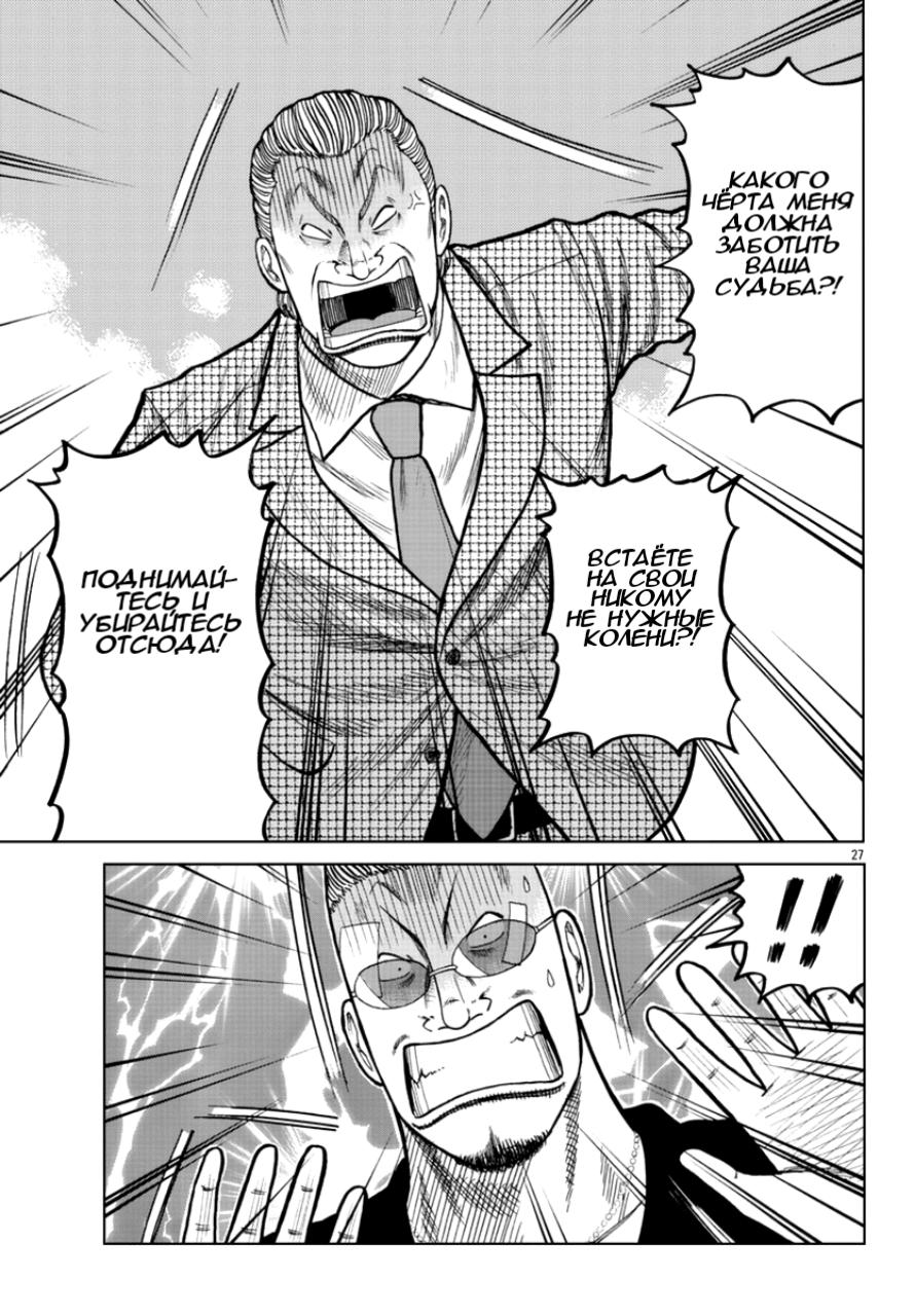 Read Отбросы: История учителя Дзэттона Manga Online