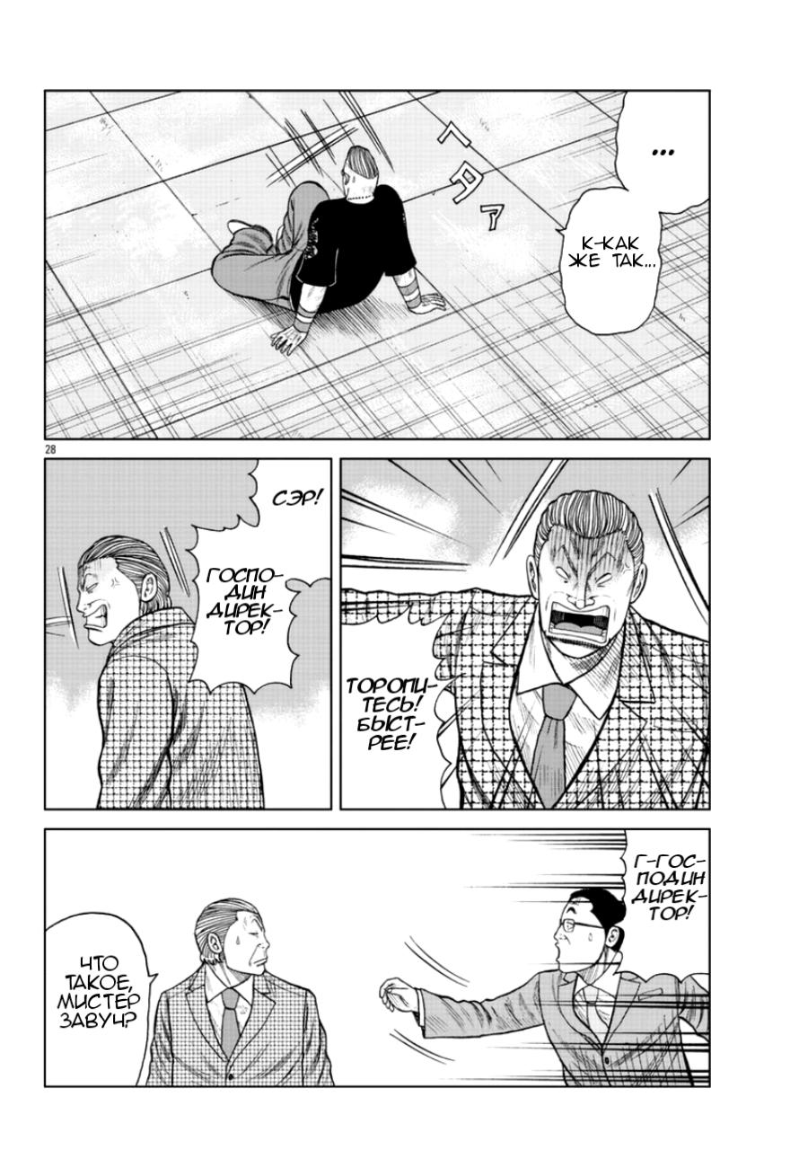 Read Отбросы: История учителя Дзэттона Manga Online