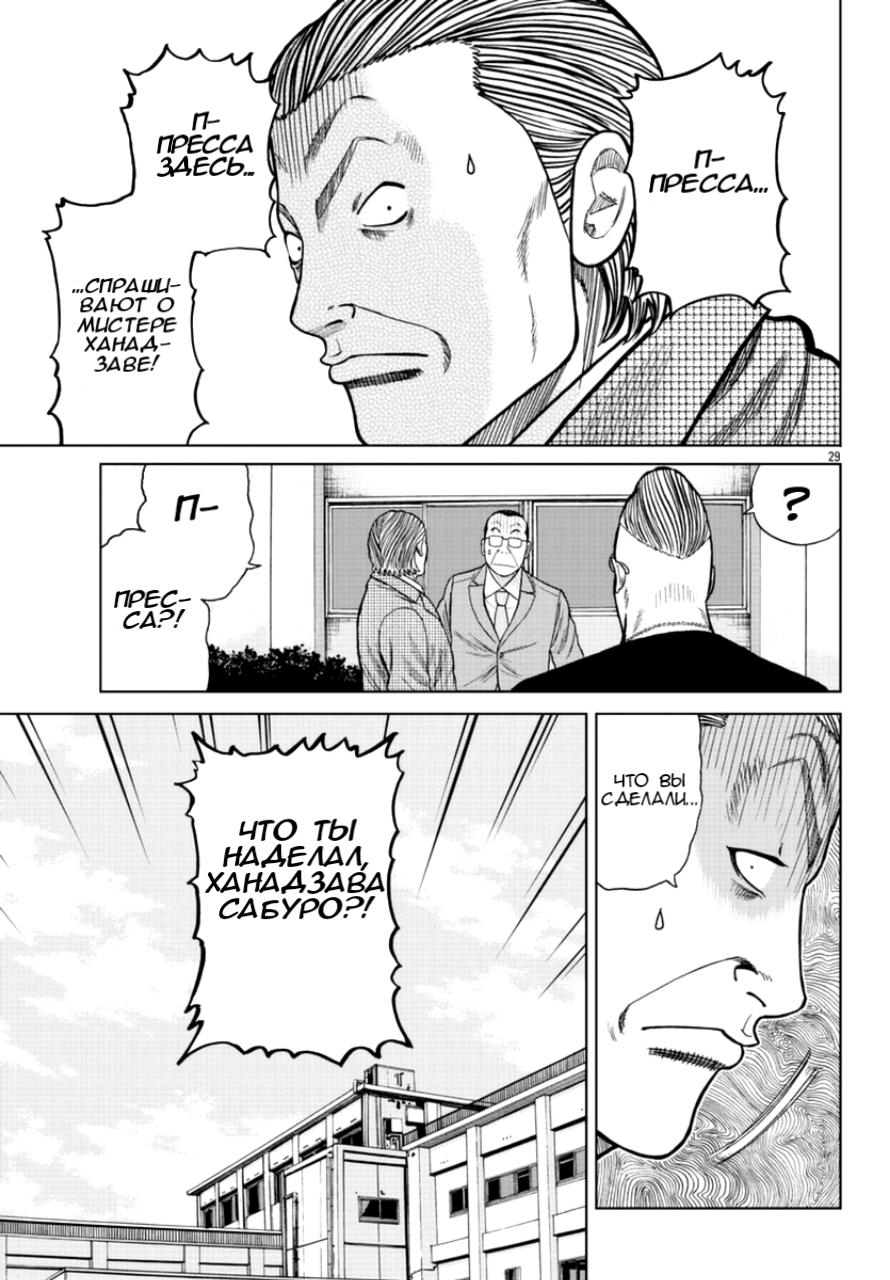 Read Отбросы: История учителя Дзэттона Manga Online