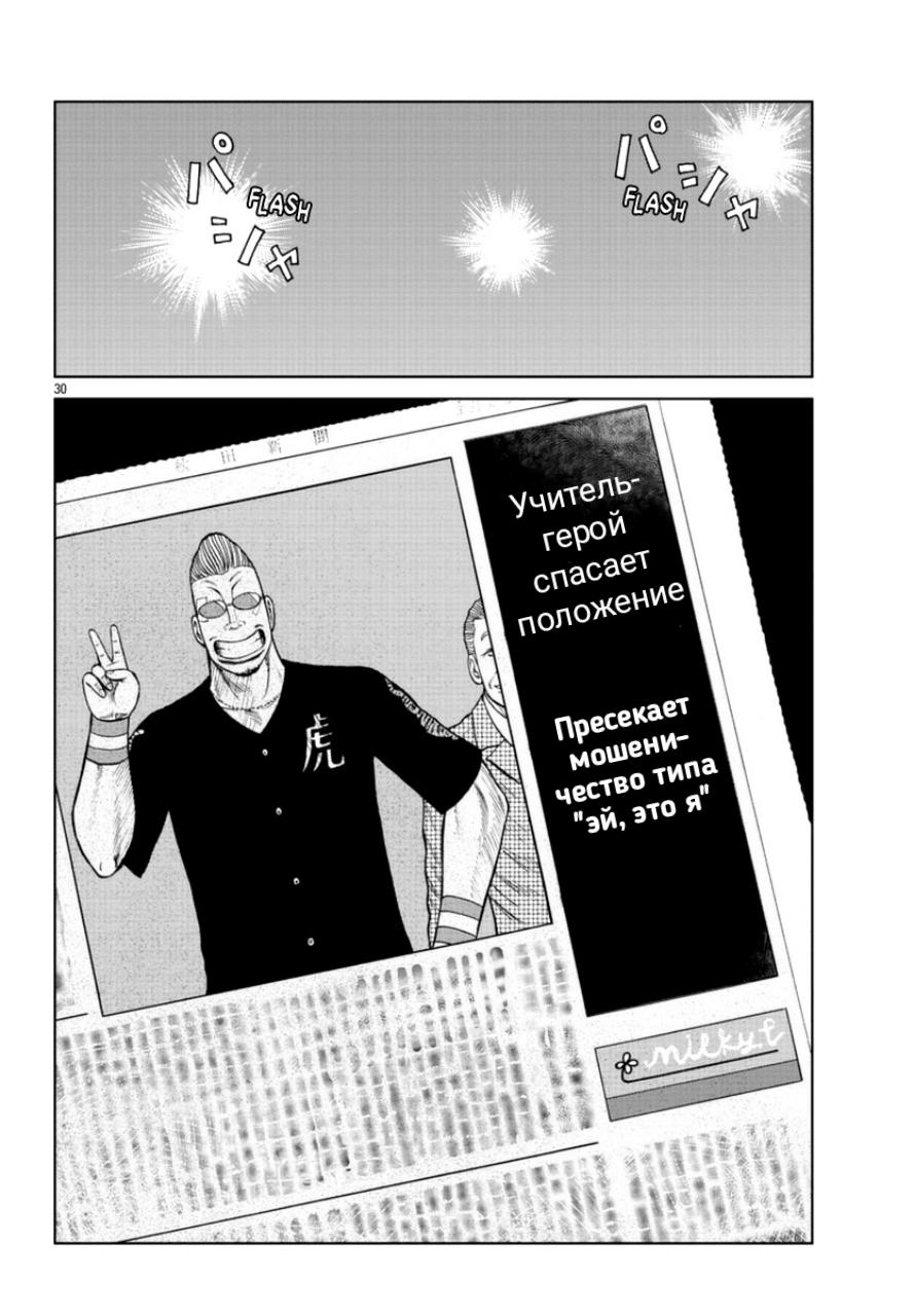 Read Отбросы: История учителя Дзэттона Manga Online