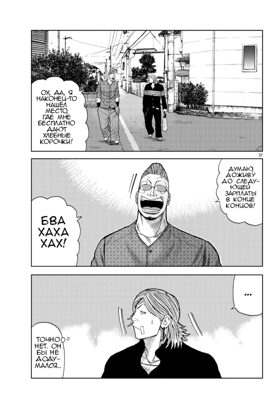 Read Отбросы: История учителя Дзэттона Manga Online