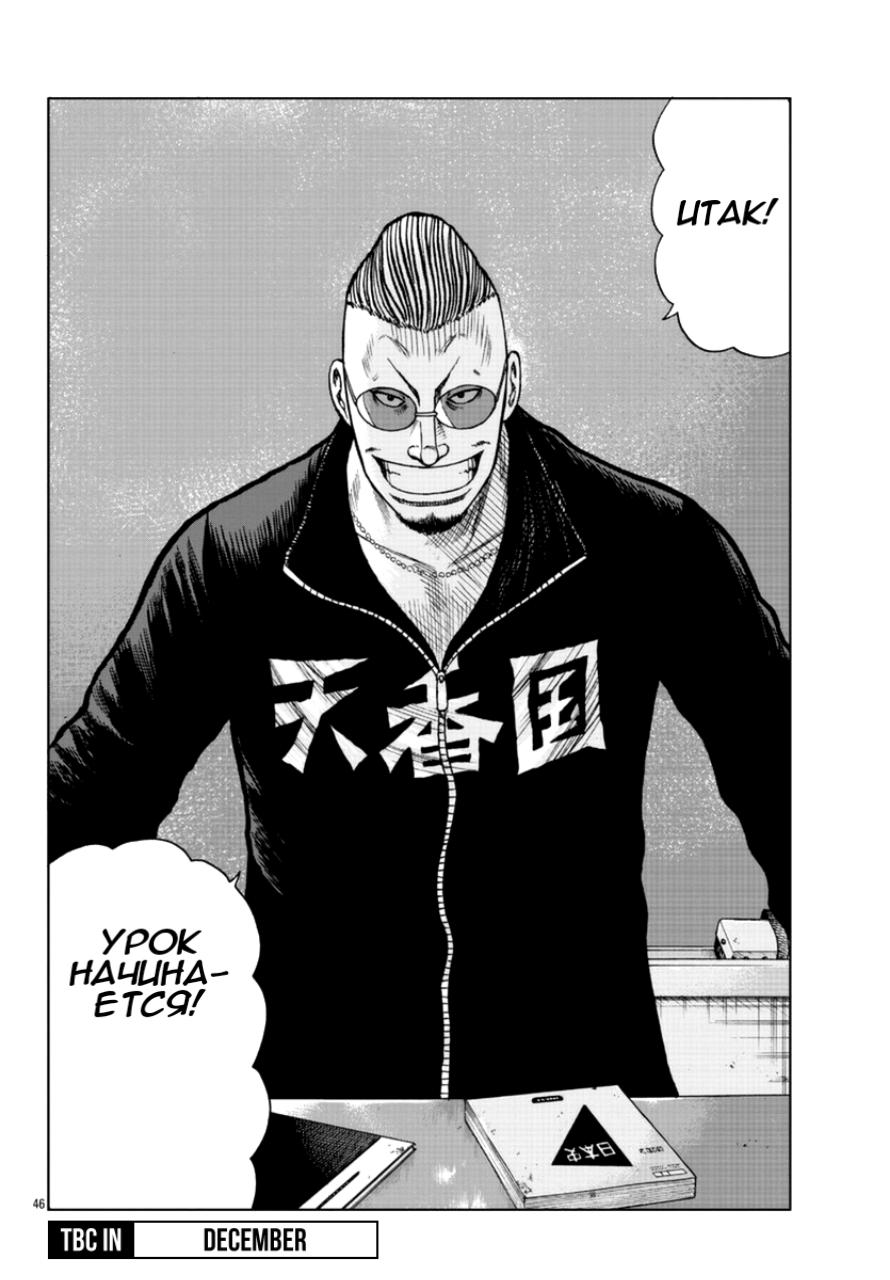 Read Отбросы: История учителя Дзэттона Manga Online