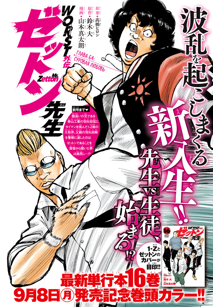 Read Отбросы: История учителя Дзэттона Manga Online