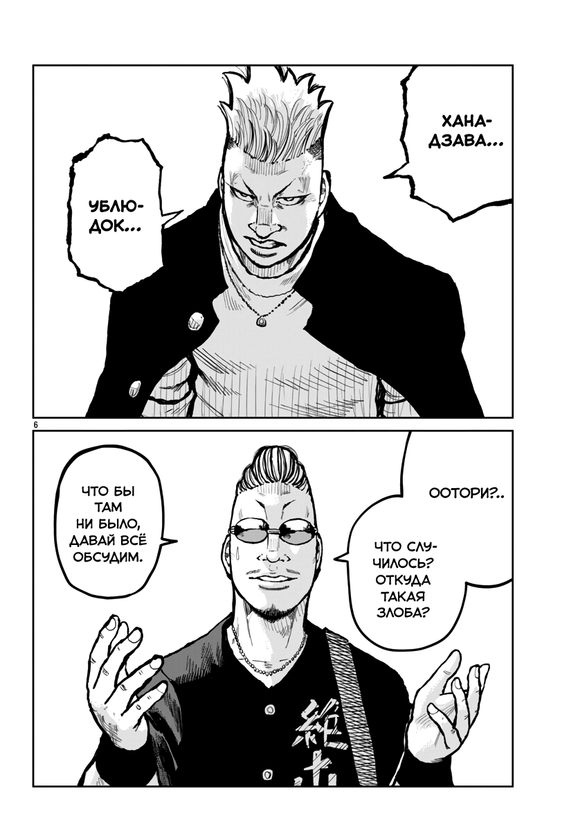 Read Отбросы: История учителя Дзэттона Manga Online