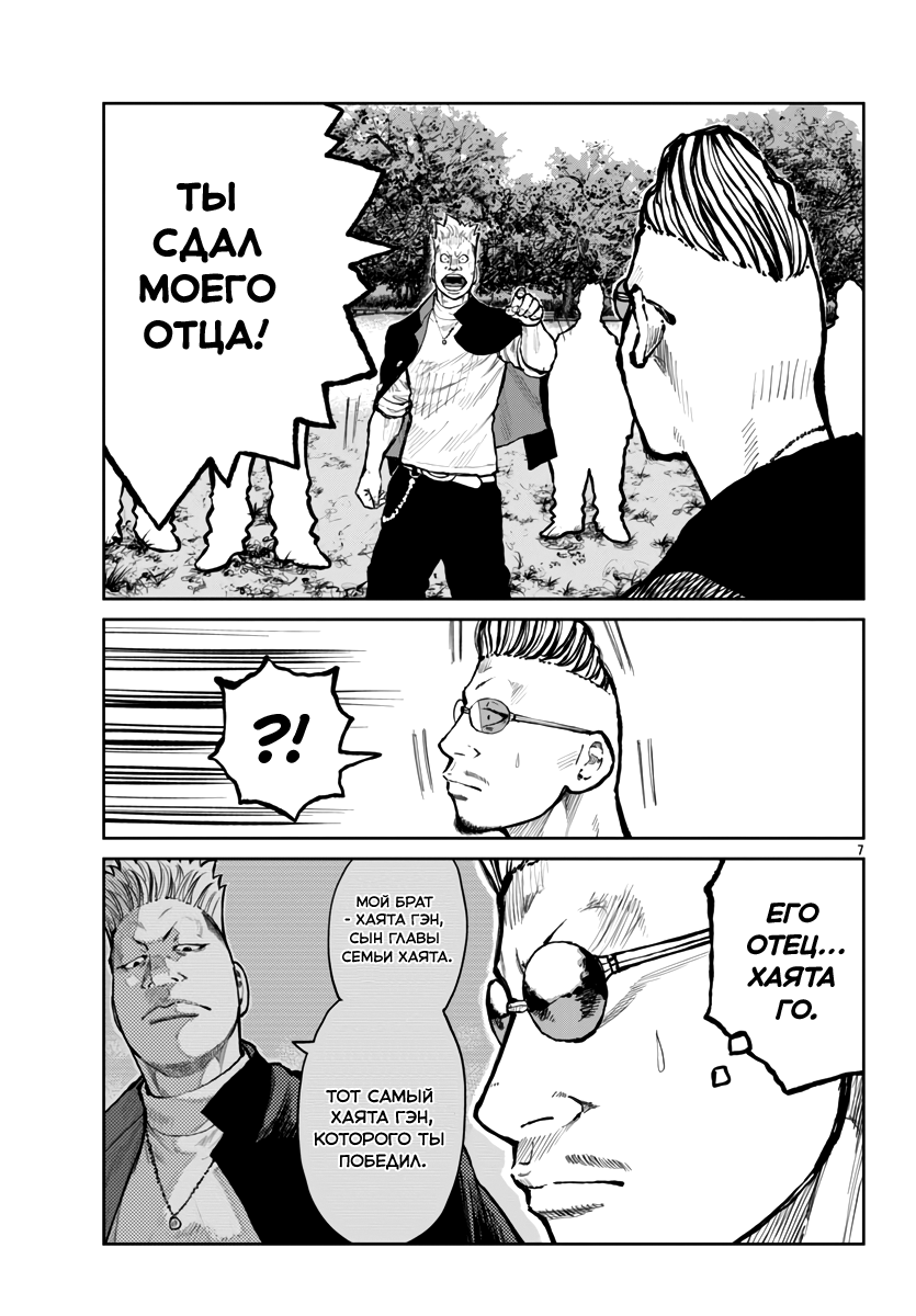 Read Отбросы: История учителя Дзэттона Manga Online