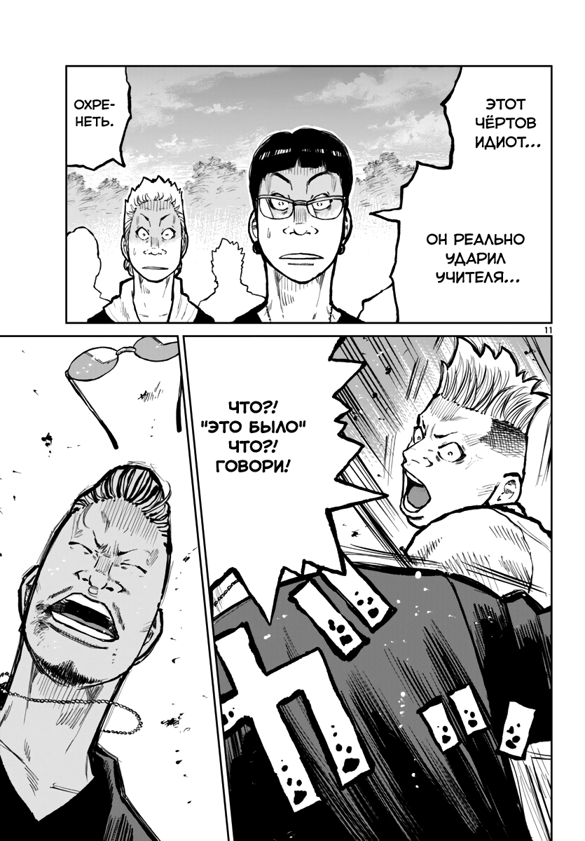 Read Отбросы: История учителя Дзэттона Manga Online