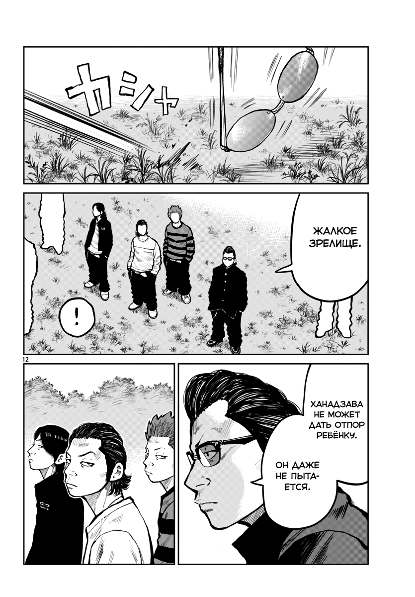 Read Отбросы: История учителя Дзэттона Manga Online