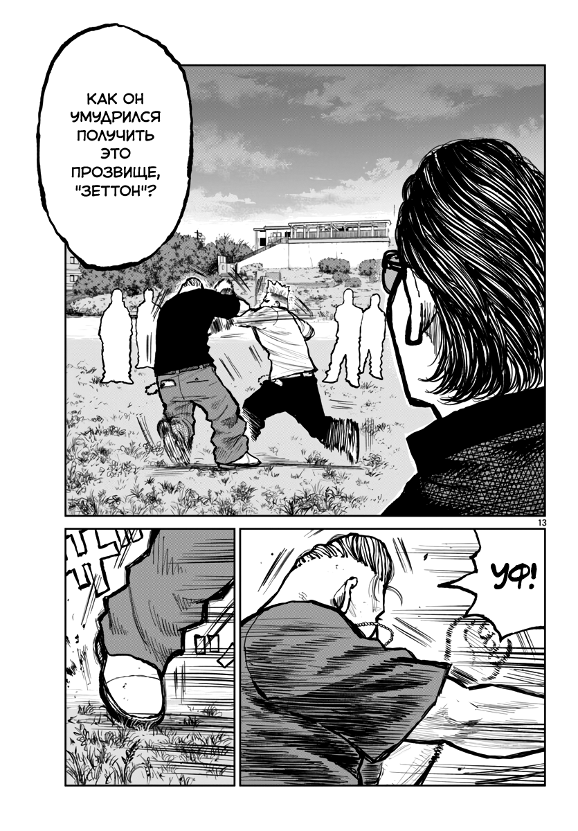 Read Отбросы: История учителя Дзэттона Manga Online