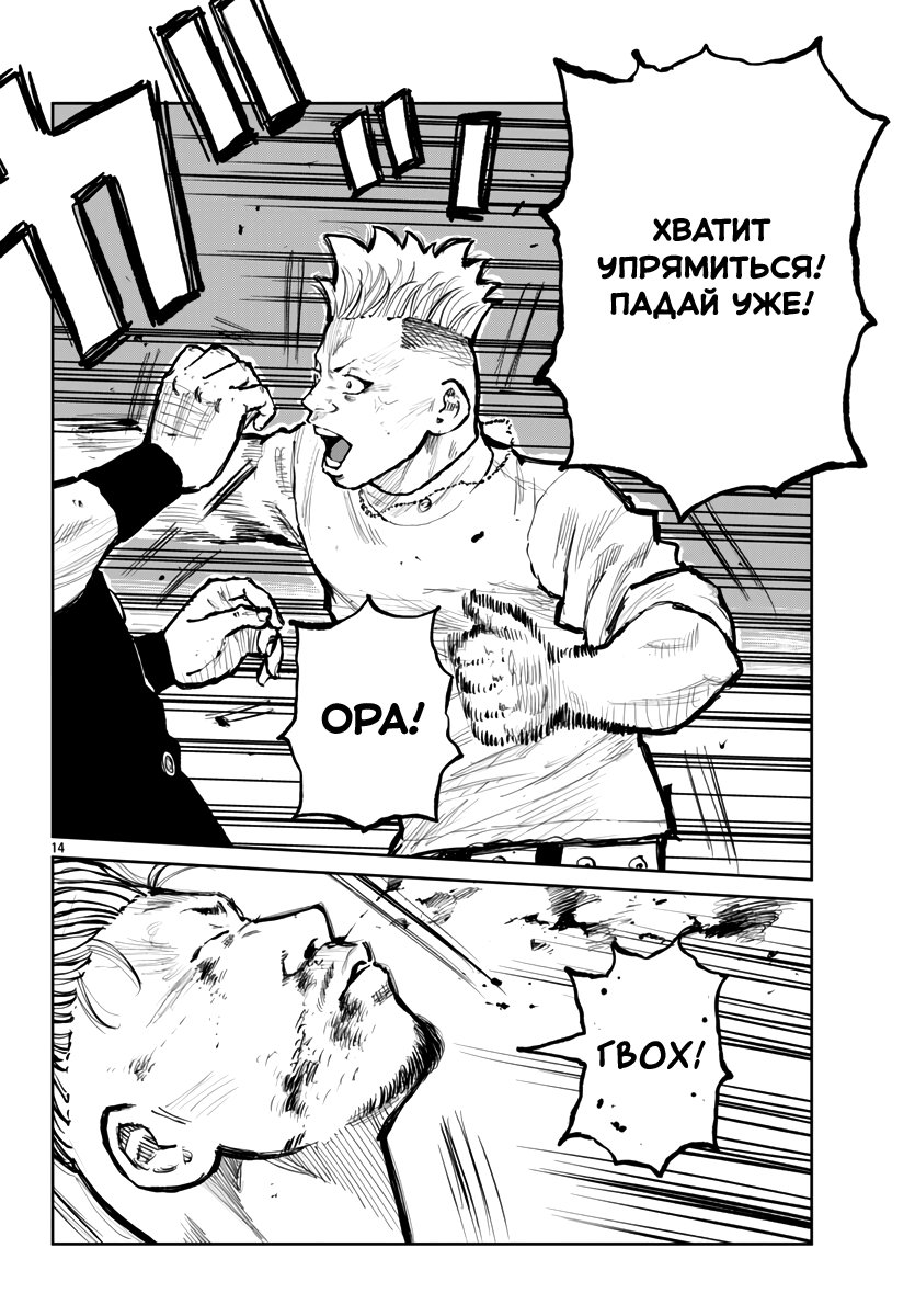 Read Отбросы: История учителя Дзэттона Manga Online