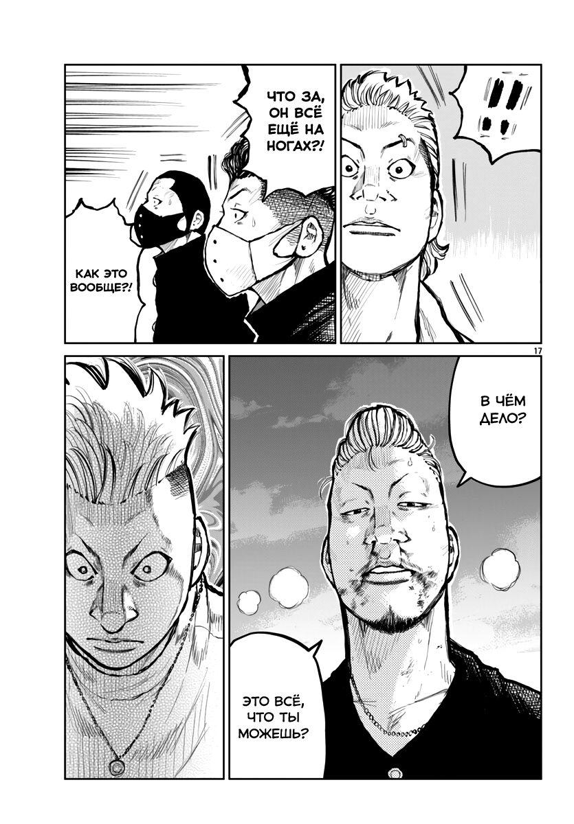 Read Отбросы: История учителя Дзэттона Manga Online