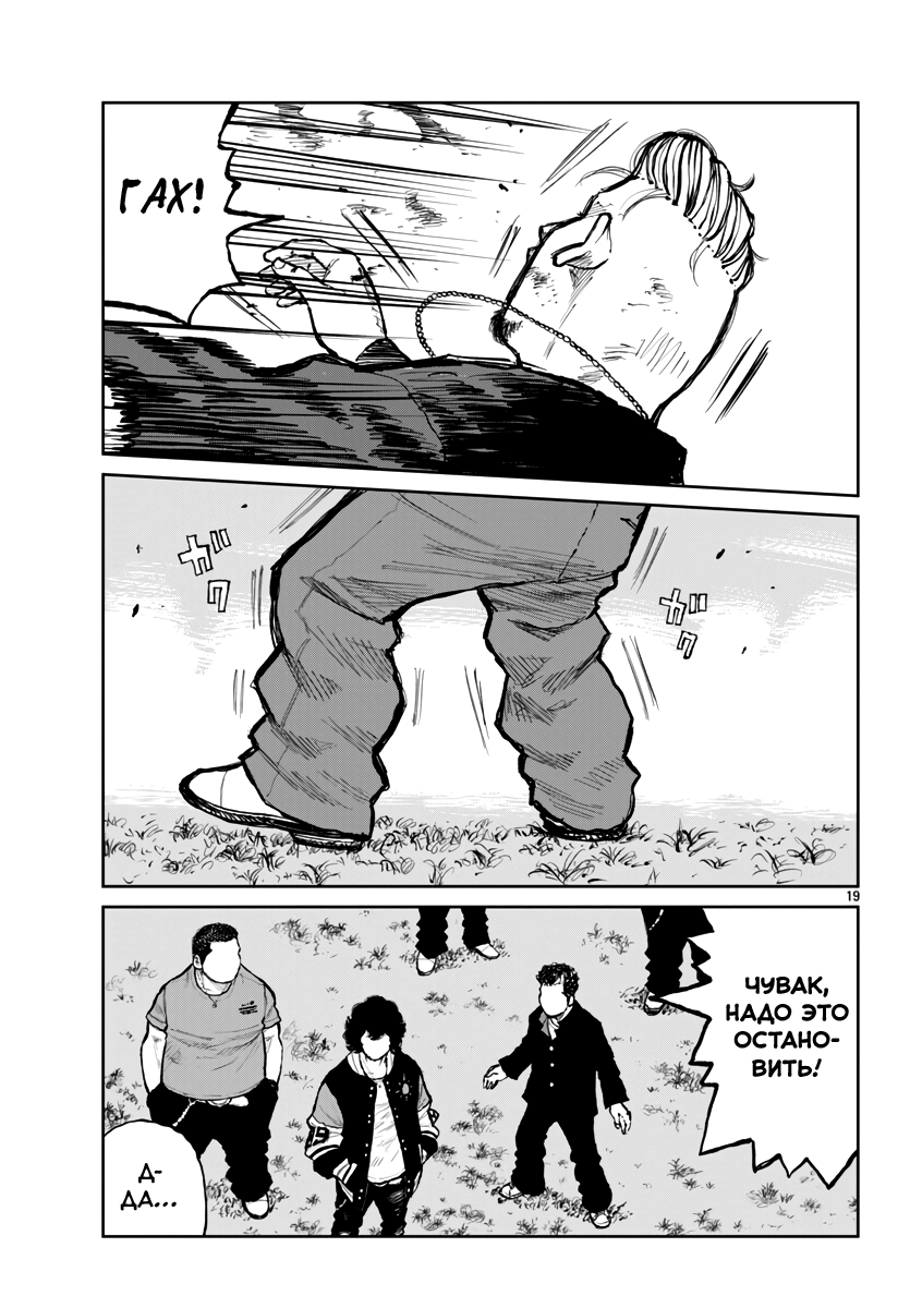 Read Отбросы: История учителя Дзэттона Manga Online