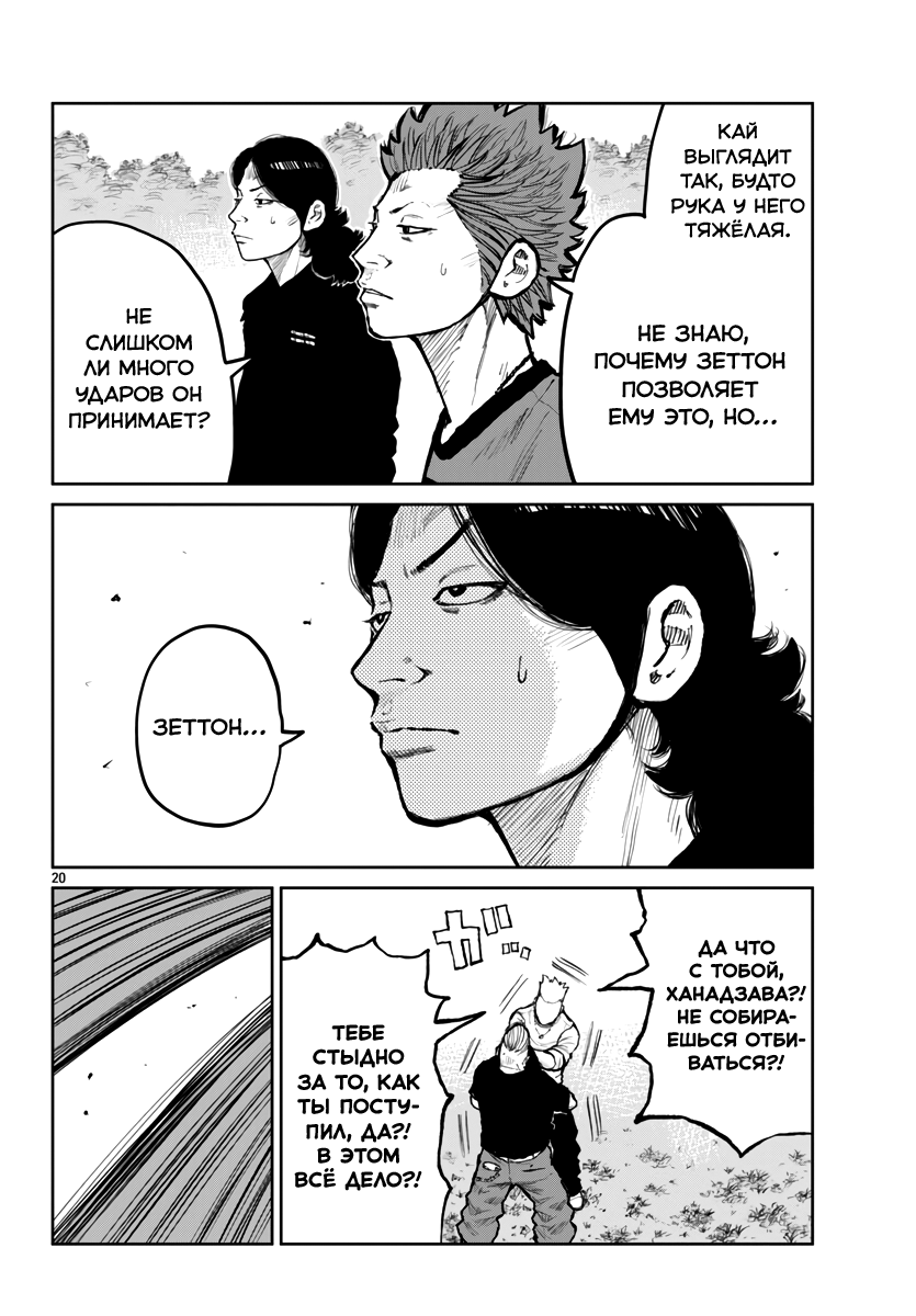 Read Отбросы: История учителя Дзэттона Manga Online