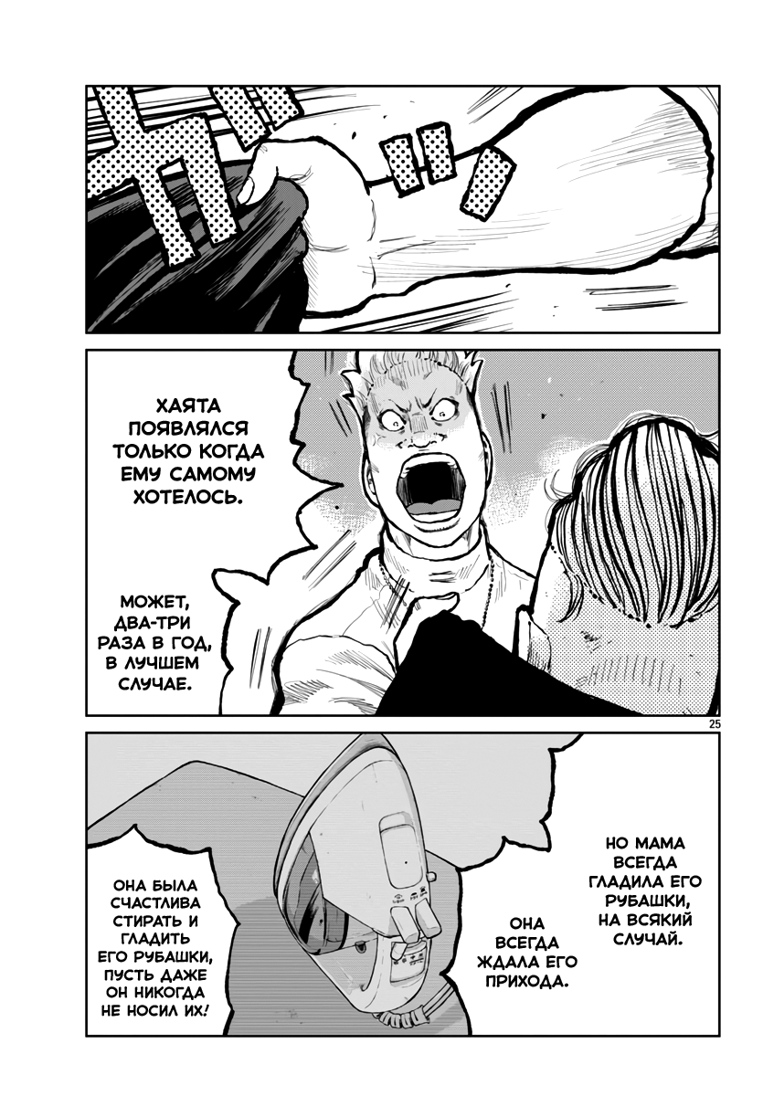 Read Отбросы: История учителя Дзэттона Manga Online