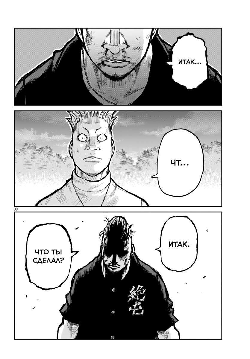 Read Отбросы: История учителя Дзэттона Manga Online