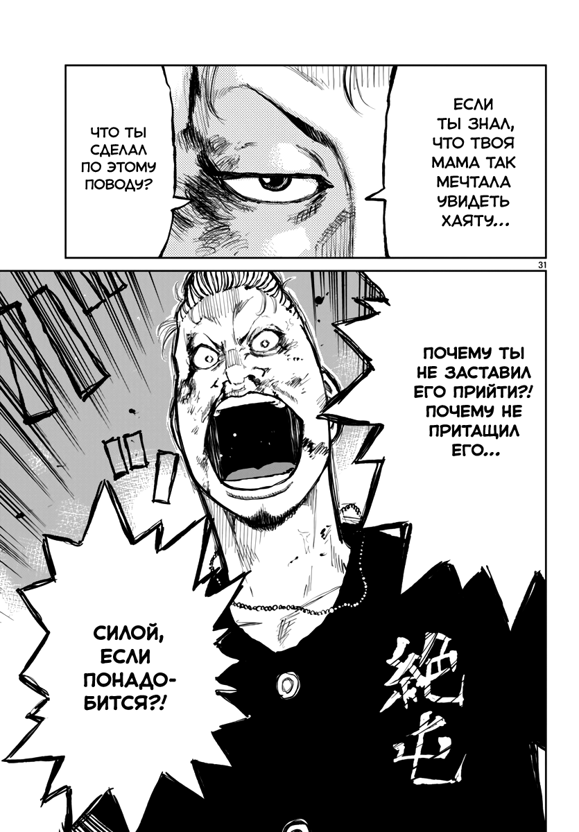 Read Отбросы: История учителя Дзэттона Manga Online