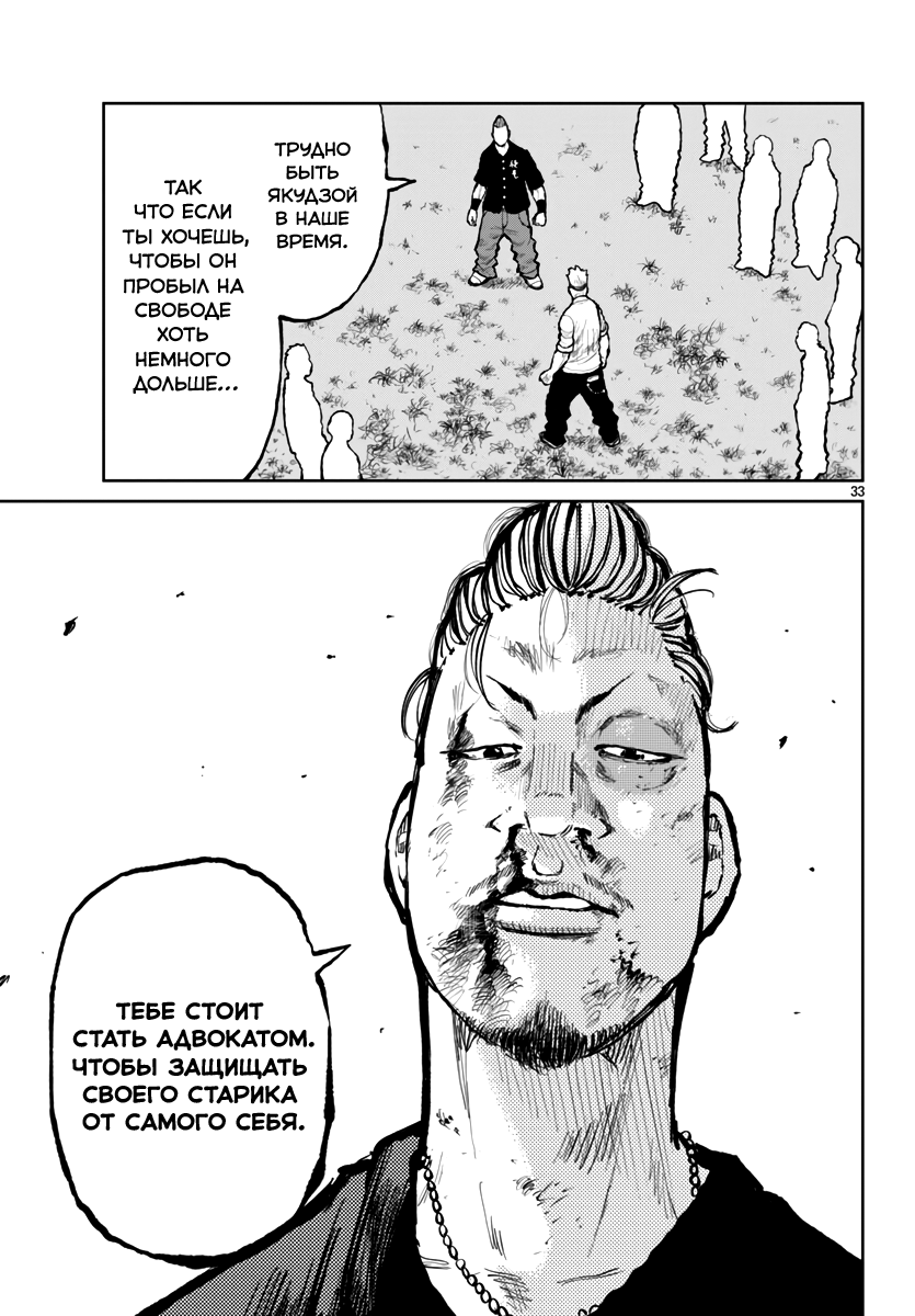 Read Отбросы: История учителя Дзэттона Manga Online