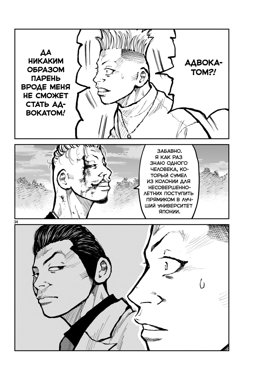 Read Отбросы: История учителя Дзэттона Manga Online