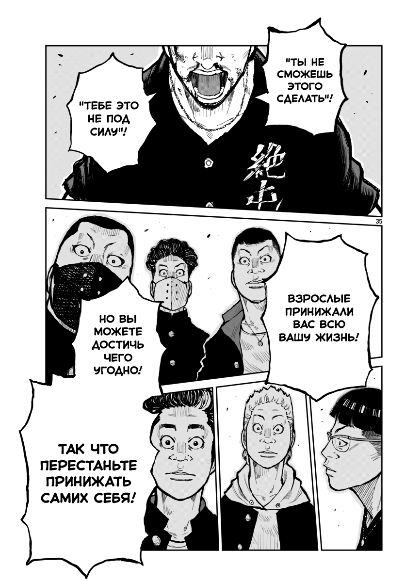 Read Отбросы: История учителя Дзэттона Manga Online