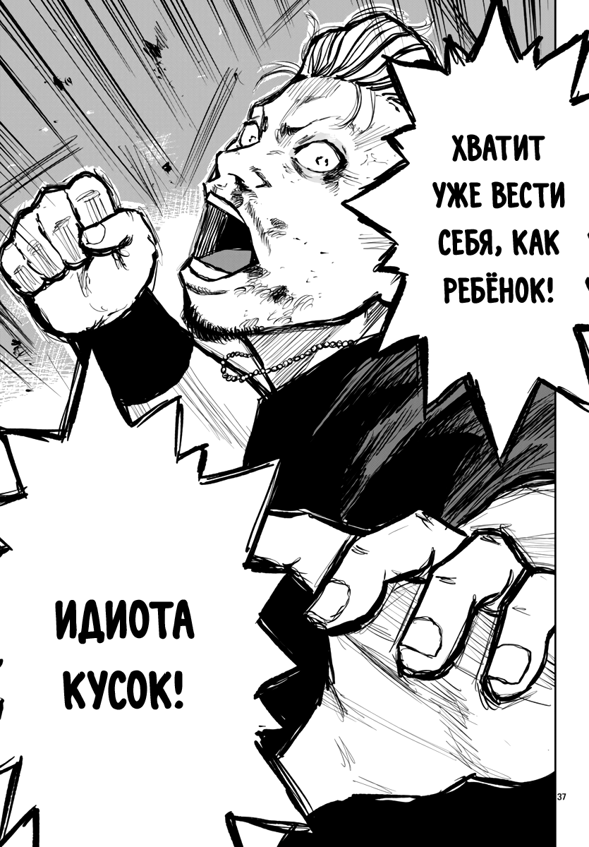 Read Отбросы: История учителя Дзэттона Manga Online