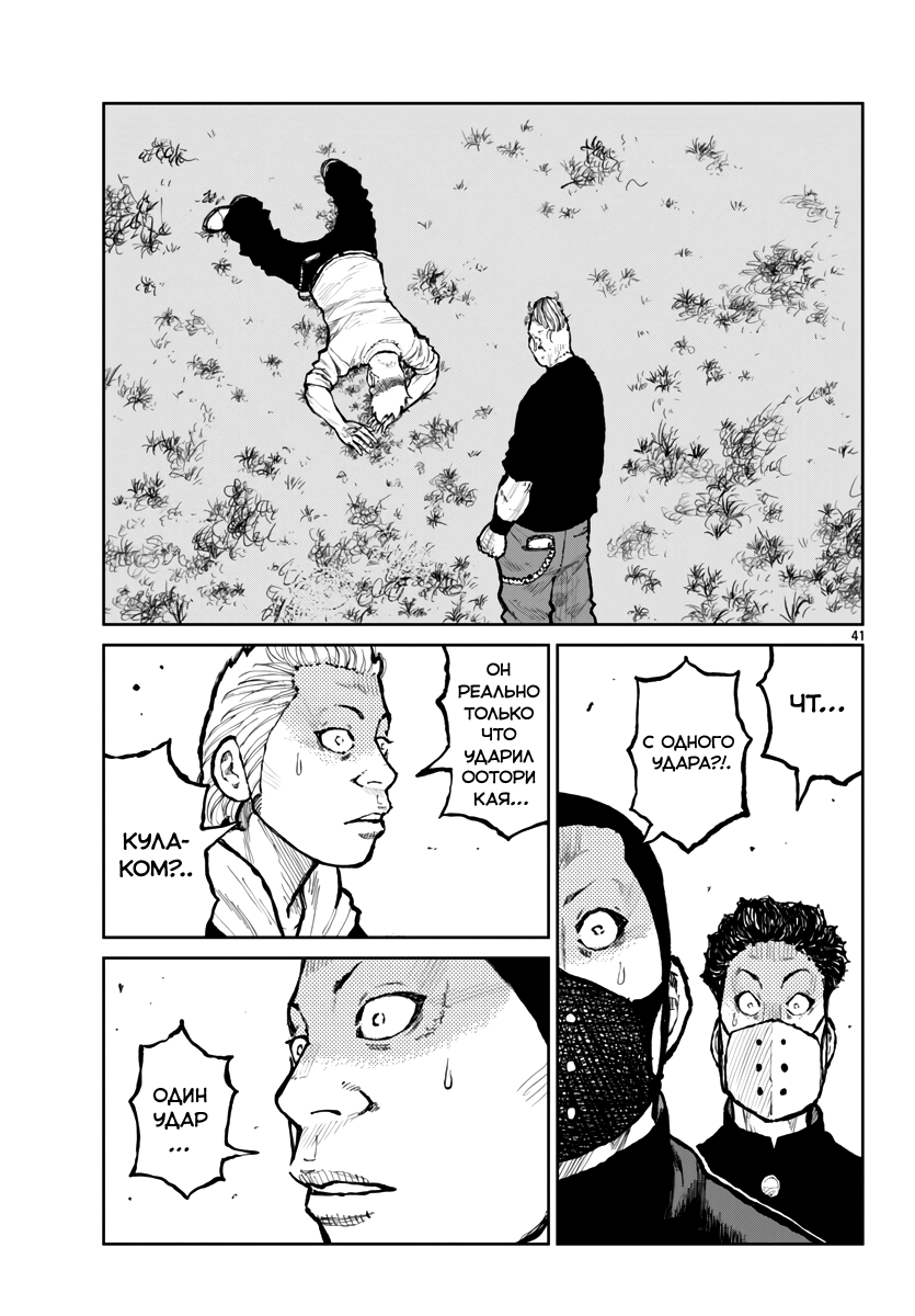 Read Отбросы: История учителя Дзэттона Manga Online