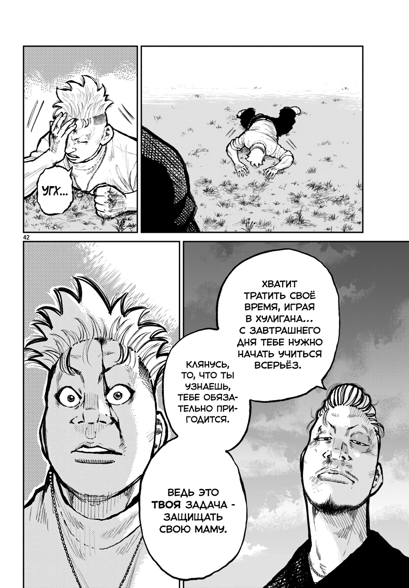 Read Отбросы: История учителя Дзэттона Manga Online