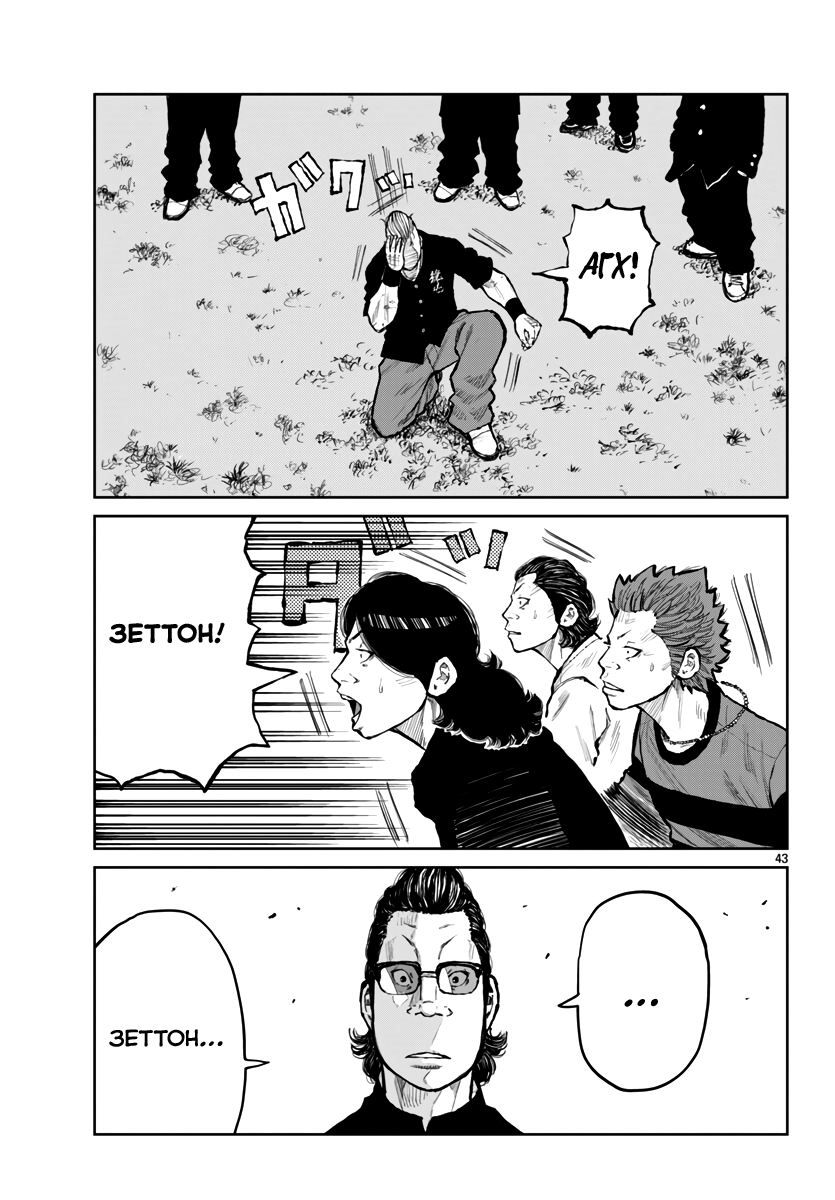 Read Отбросы: История учителя Дзэттона Manga Online