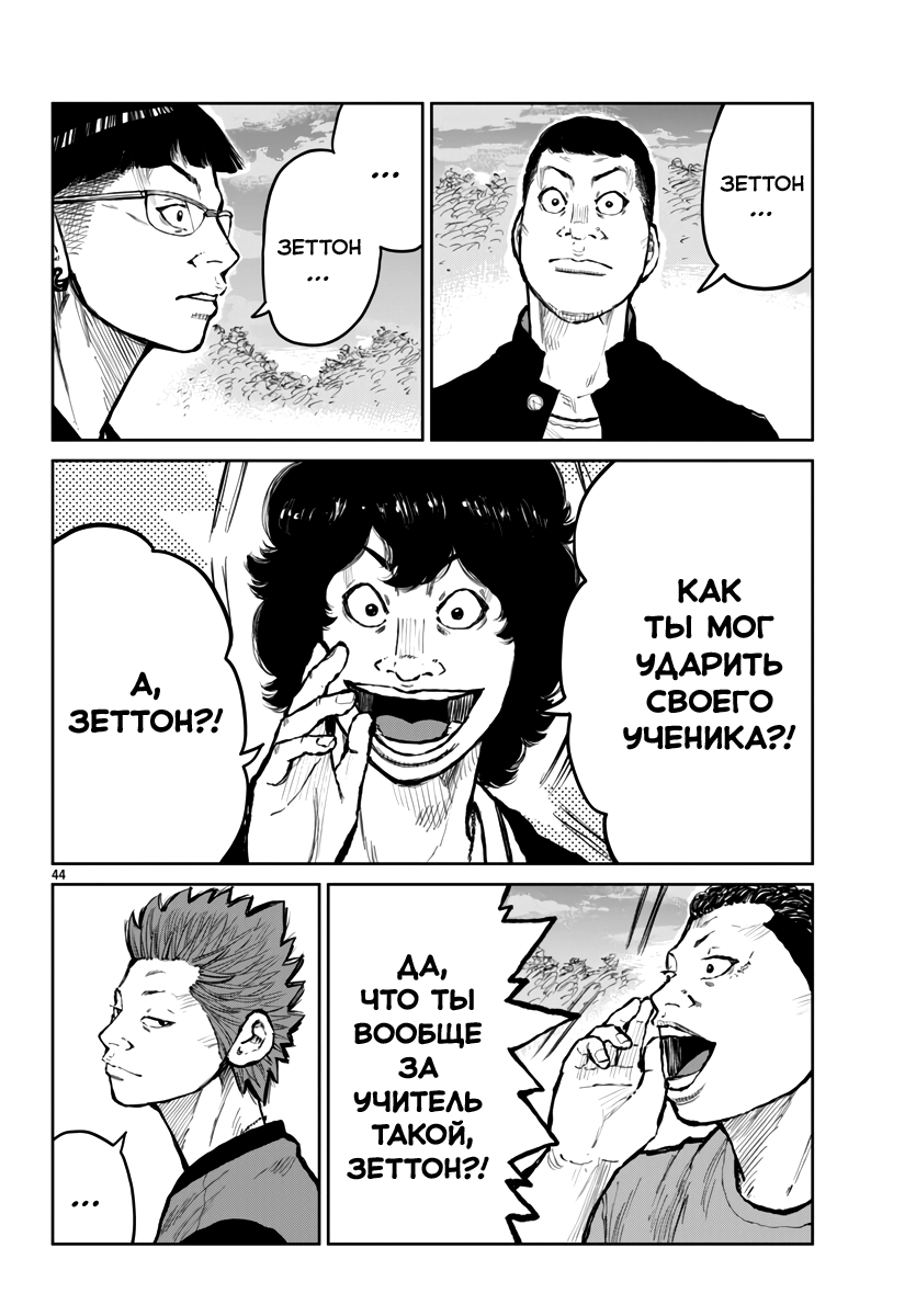 Read Отбросы: История учителя Дзэттона Manga Online