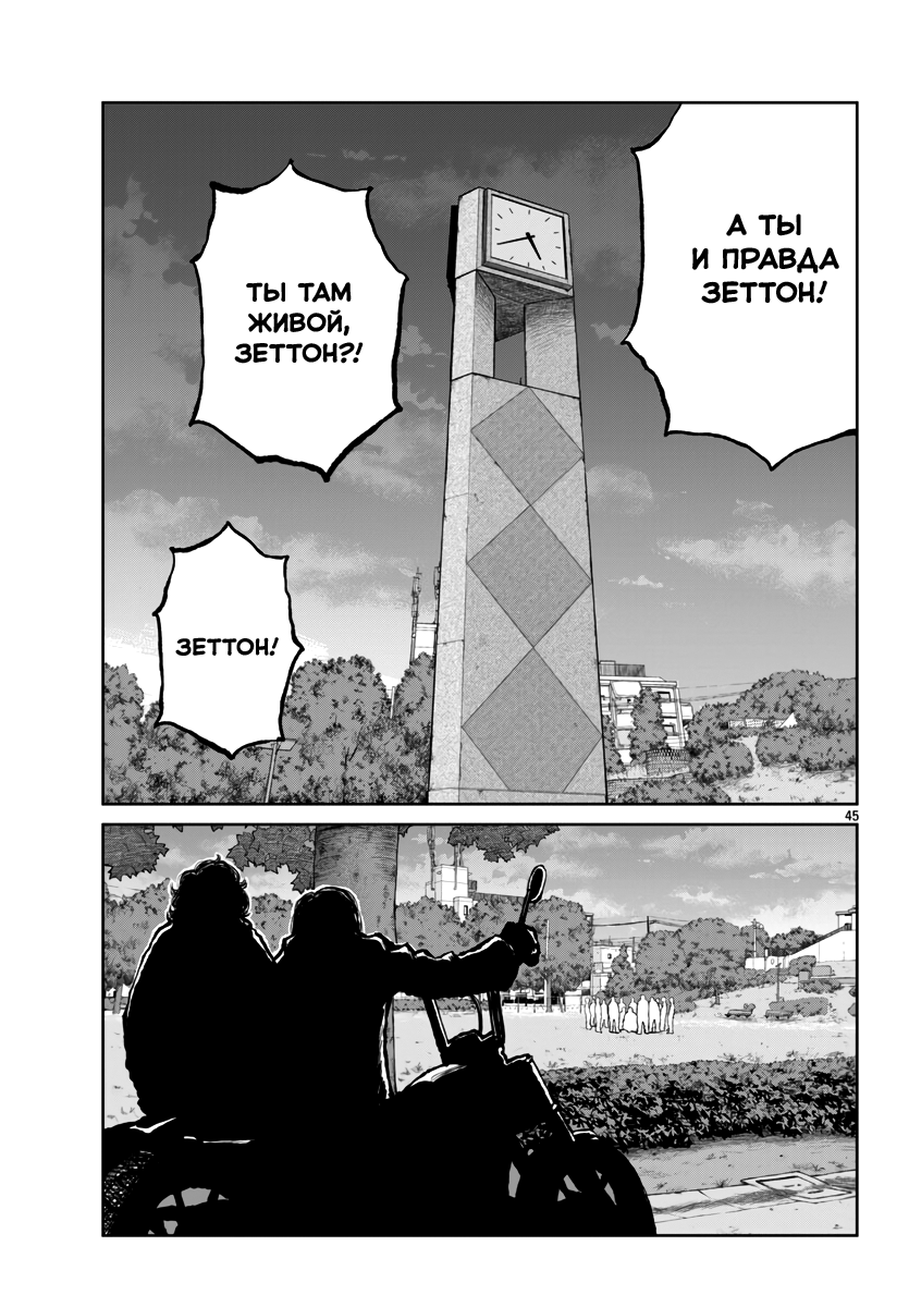 Read Отбросы: История учителя Дзэттона Manga Online