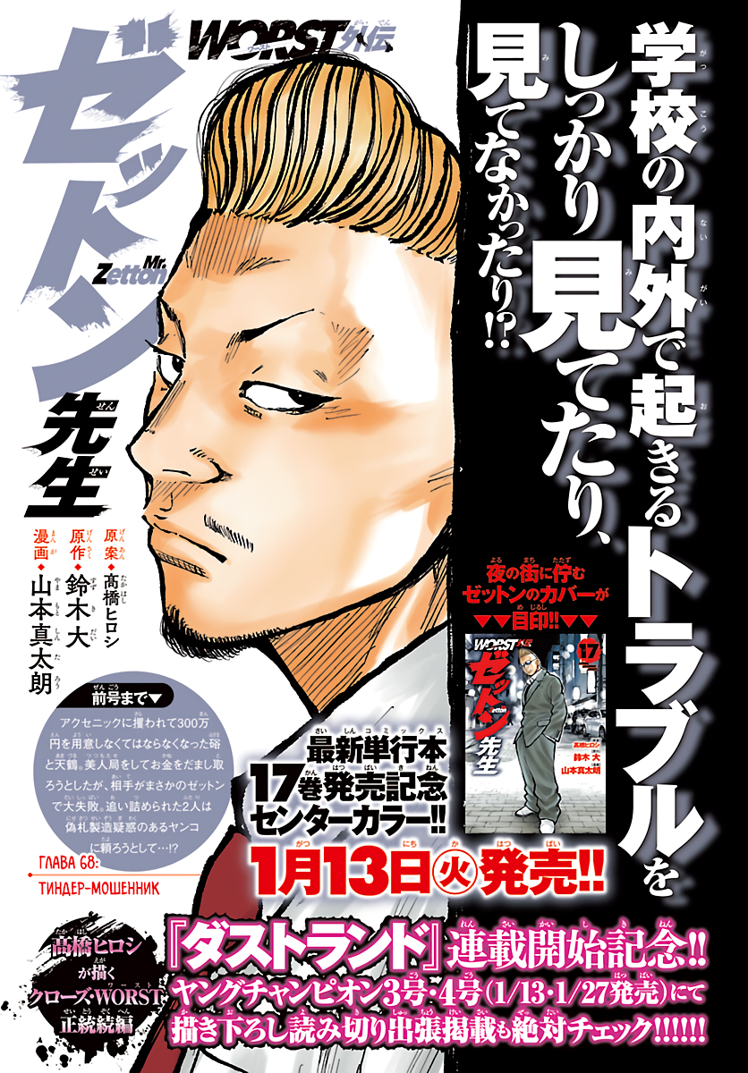 Read Отбросы: История учителя Дзэттона Manga Online