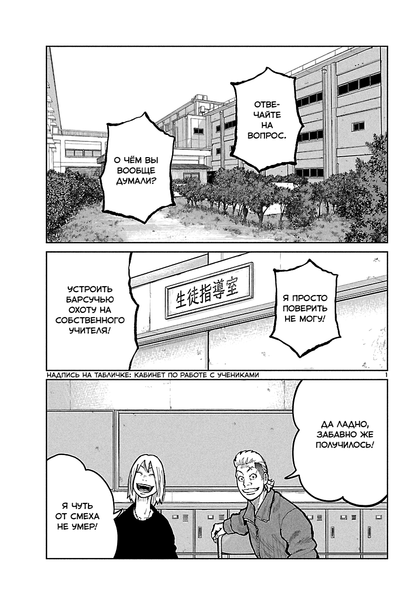 Read Отбросы: История учителя Дзэттона Manga Online