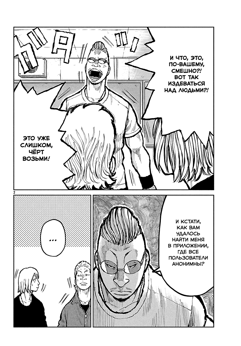 Read Отбросы: История учителя Дзэттона Manga Online