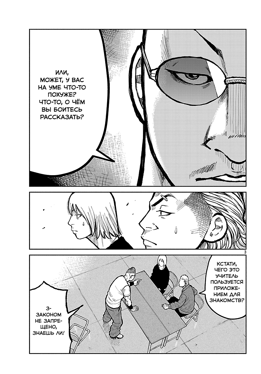 Read Отбросы: История учителя Дзэттона Manga Online