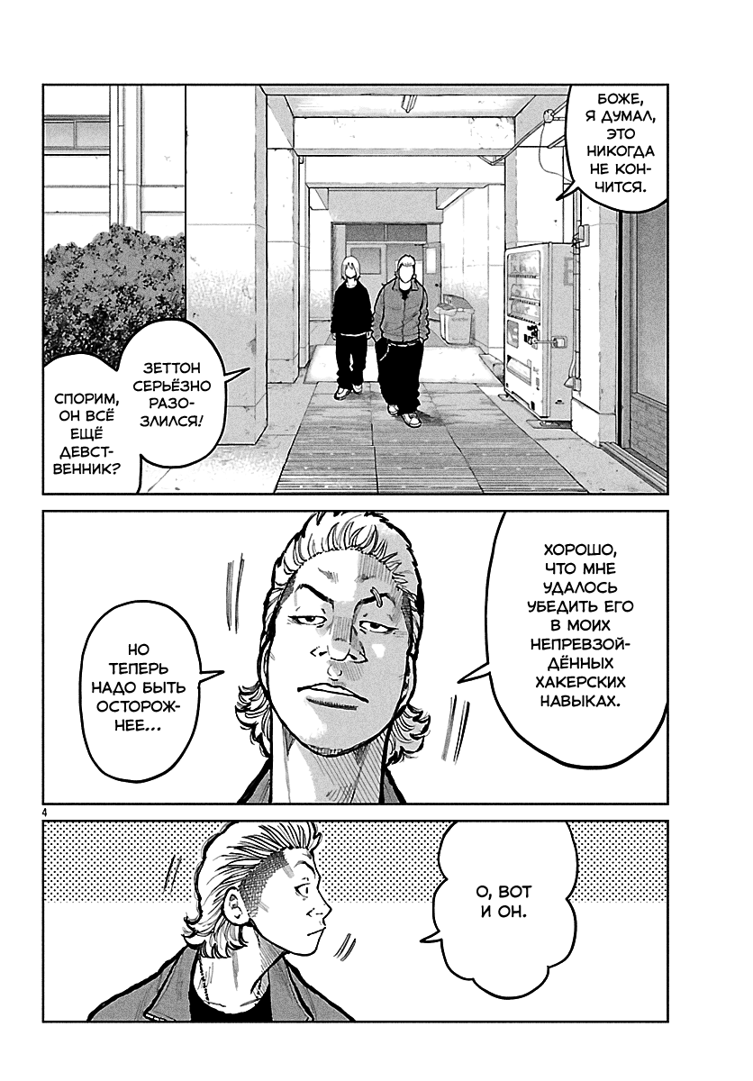 Read Отбросы: История учителя Дзэттона Manga Online