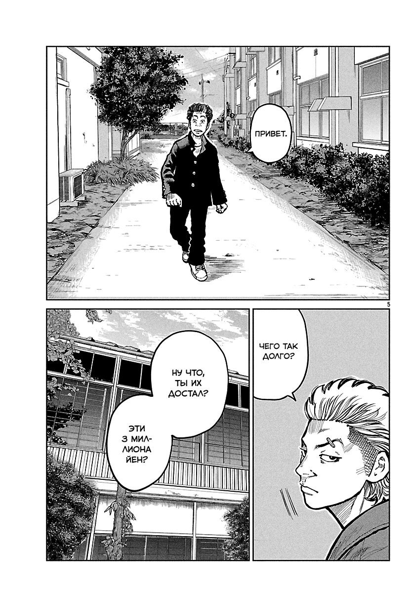 Read Отбросы: История учителя Дзэттона Manga Online