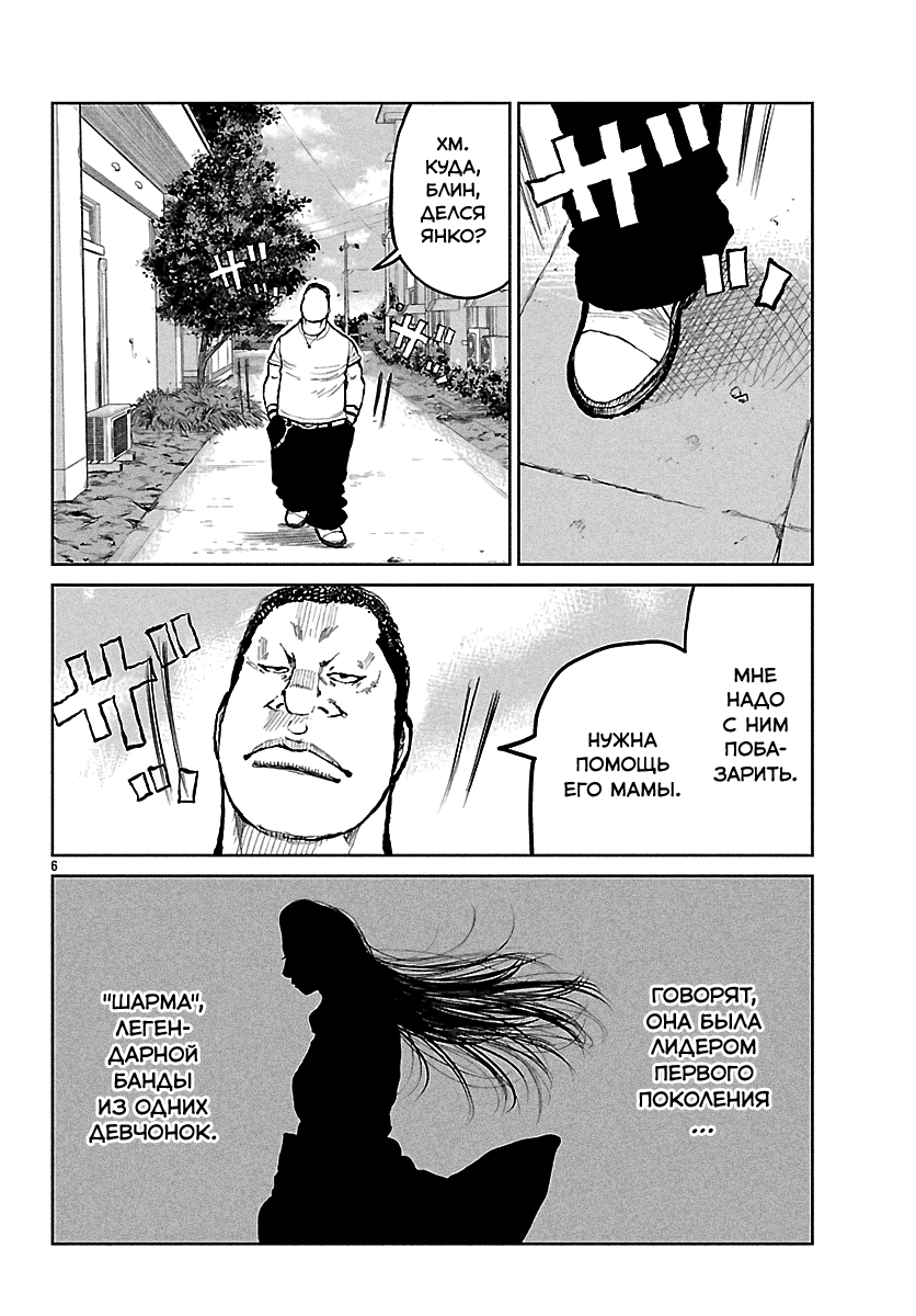 Read Отбросы: История учителя Дзэттона Manga Online