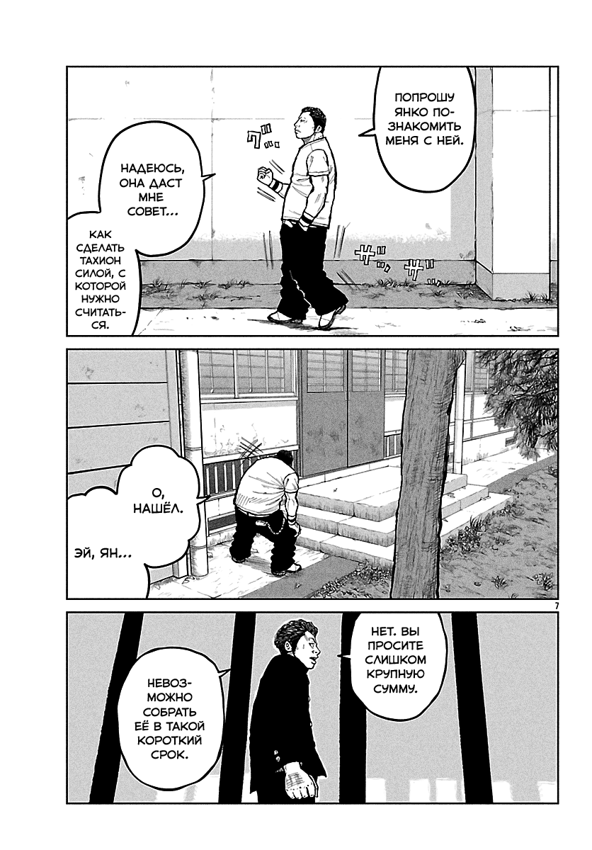 Read Отбросы: История учителя Дзэттона Manga Online