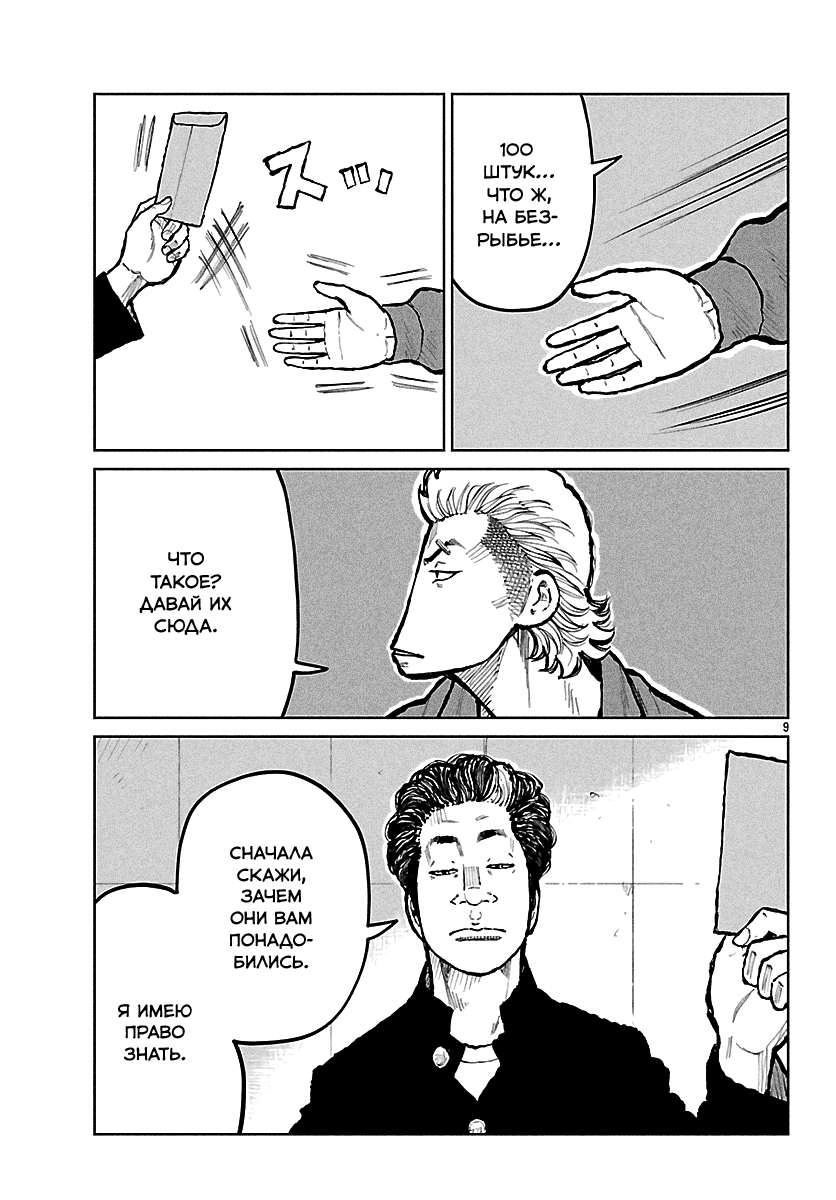 Read Отбросы: История учителя Дзэттона Manga Online