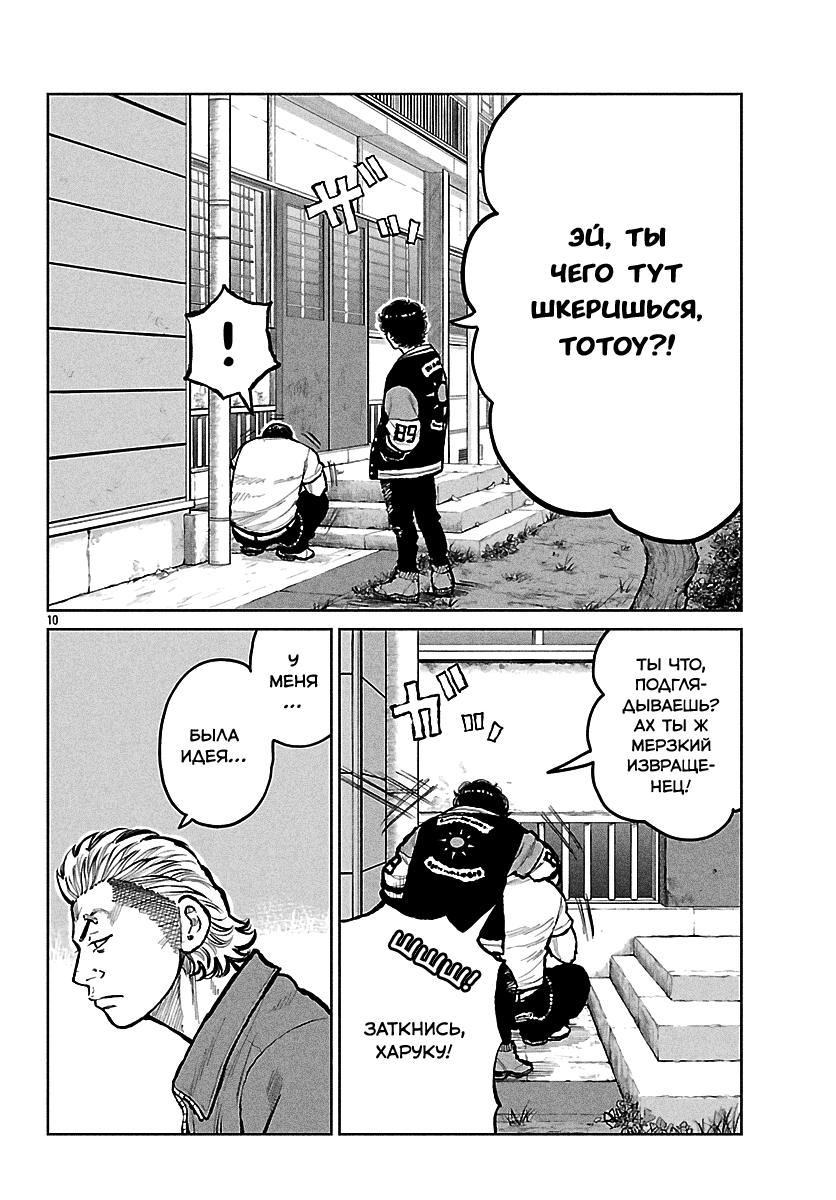 Read Отбросы: История учителя Дзэттона Manga Online