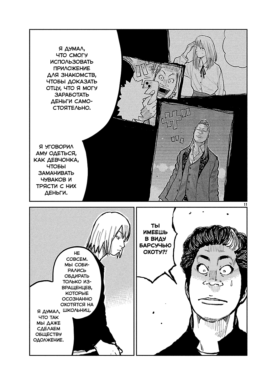 Read Отбросы: История учителя Дзэттона Manga Online