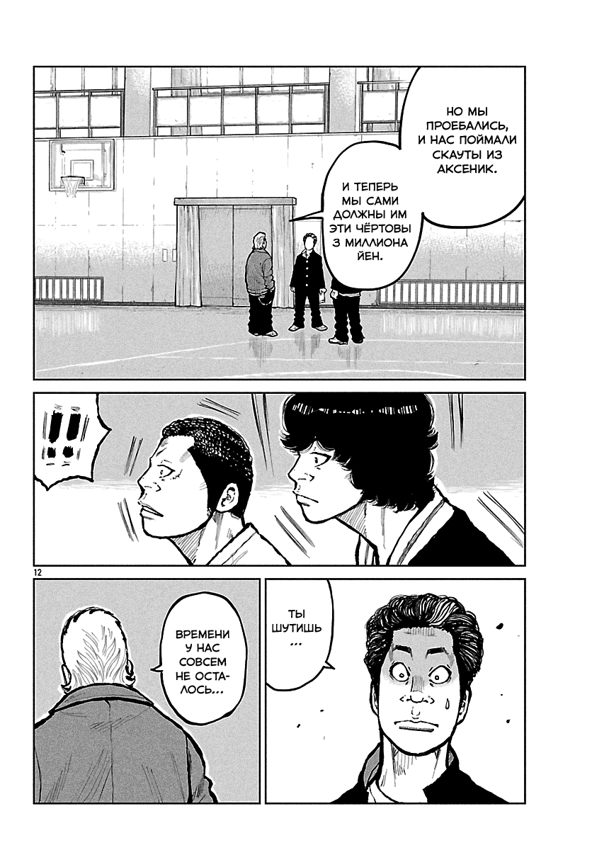 Read Отбросы: История учителя Дзэттона Manga Online