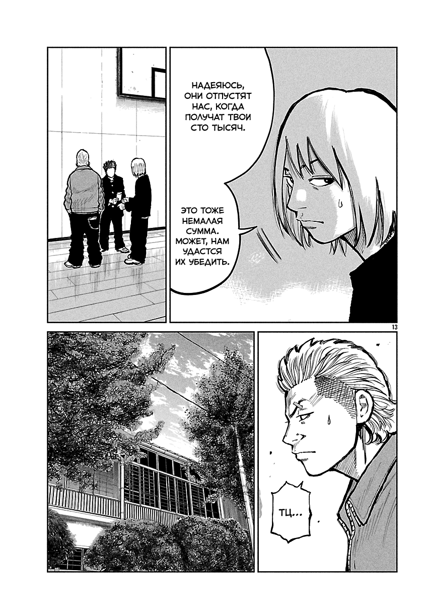 Read Отбросы: История учителя Дзэттона Manga Online