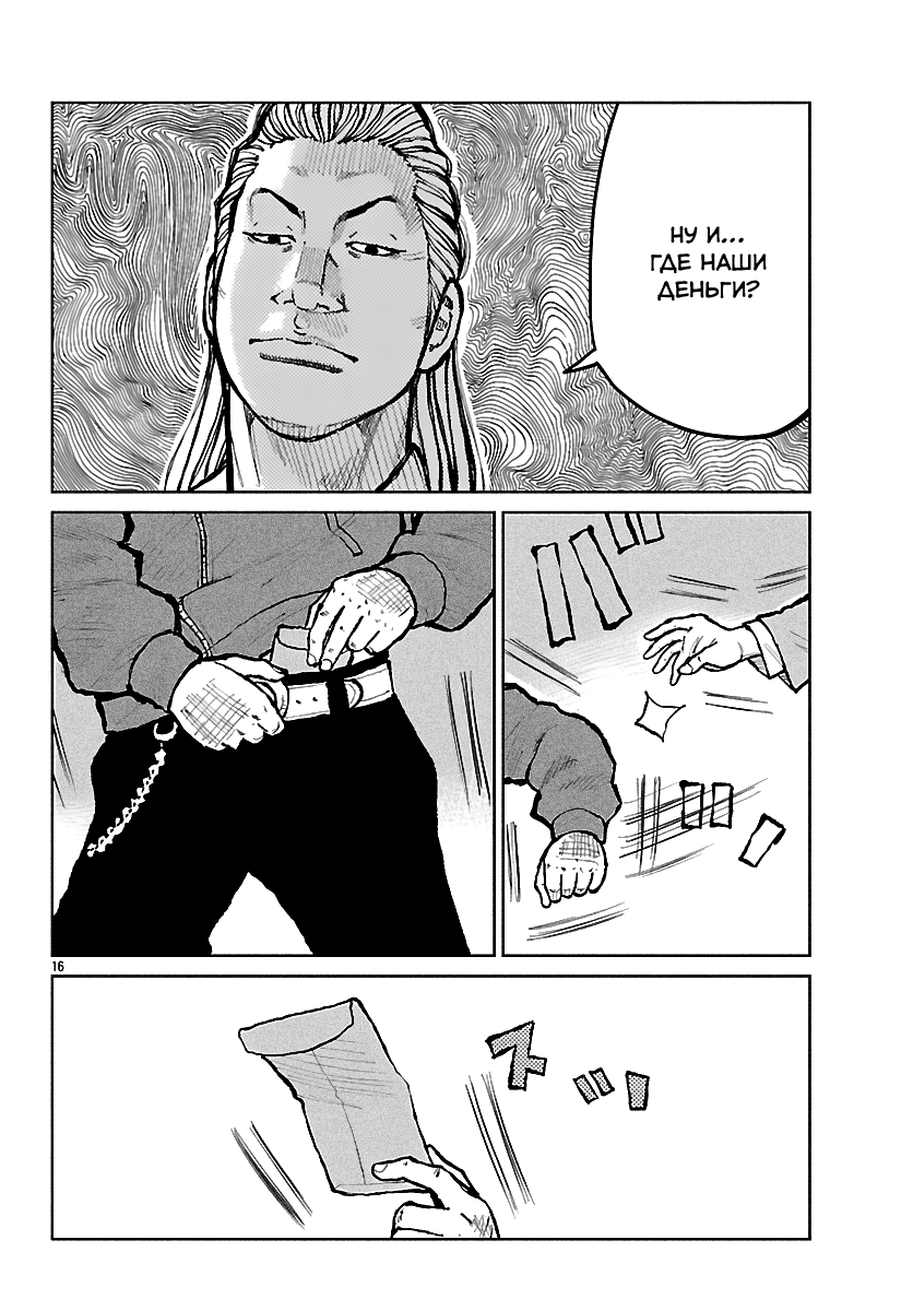 Read Отбросы: История учителя Дзэттона Manga Online