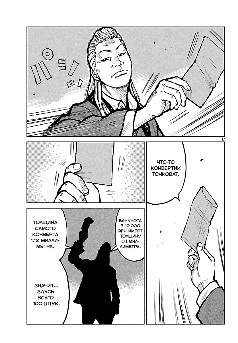 Read Отбросы: История учителя Дзэттона Manga Online