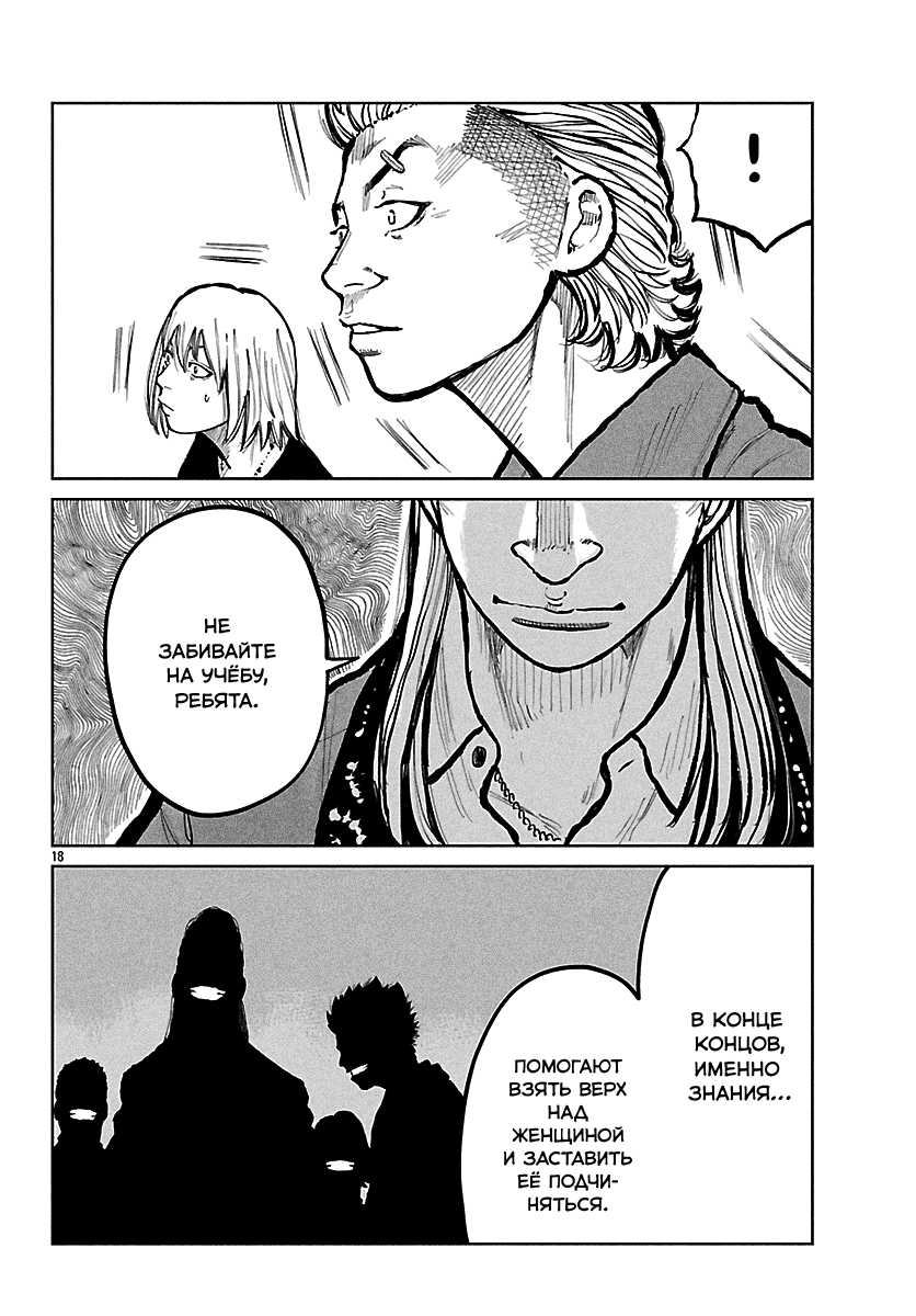 Read Отбросы: История учителя Дзэттона Manga Online