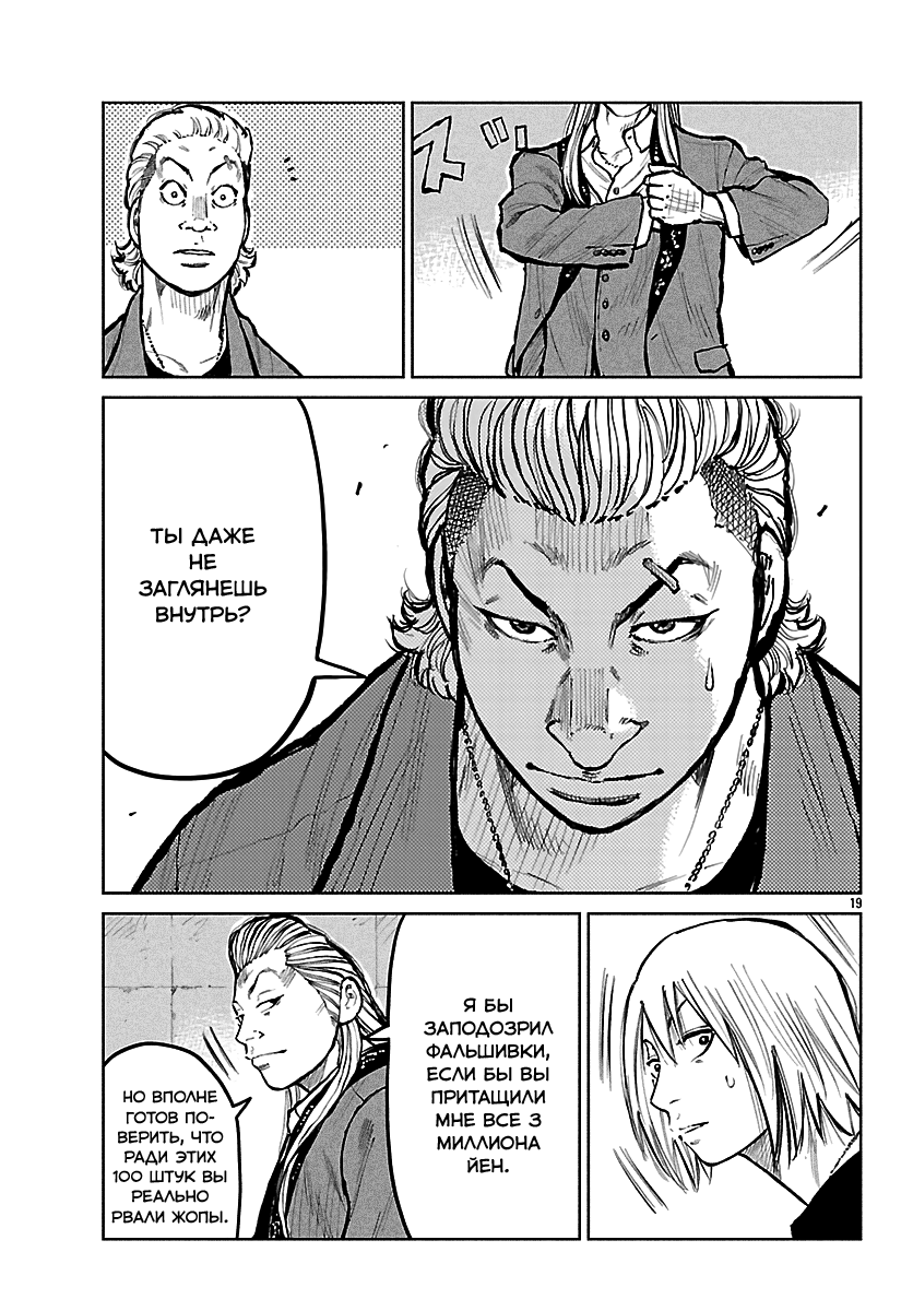 Read Отбросы: История учителя Дзэттона Manga Online