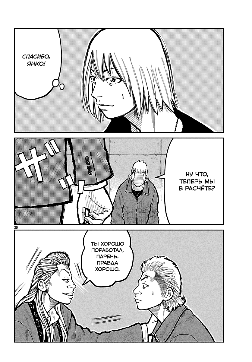 Read Отбросы: История учителя Дзэттона Manga Online