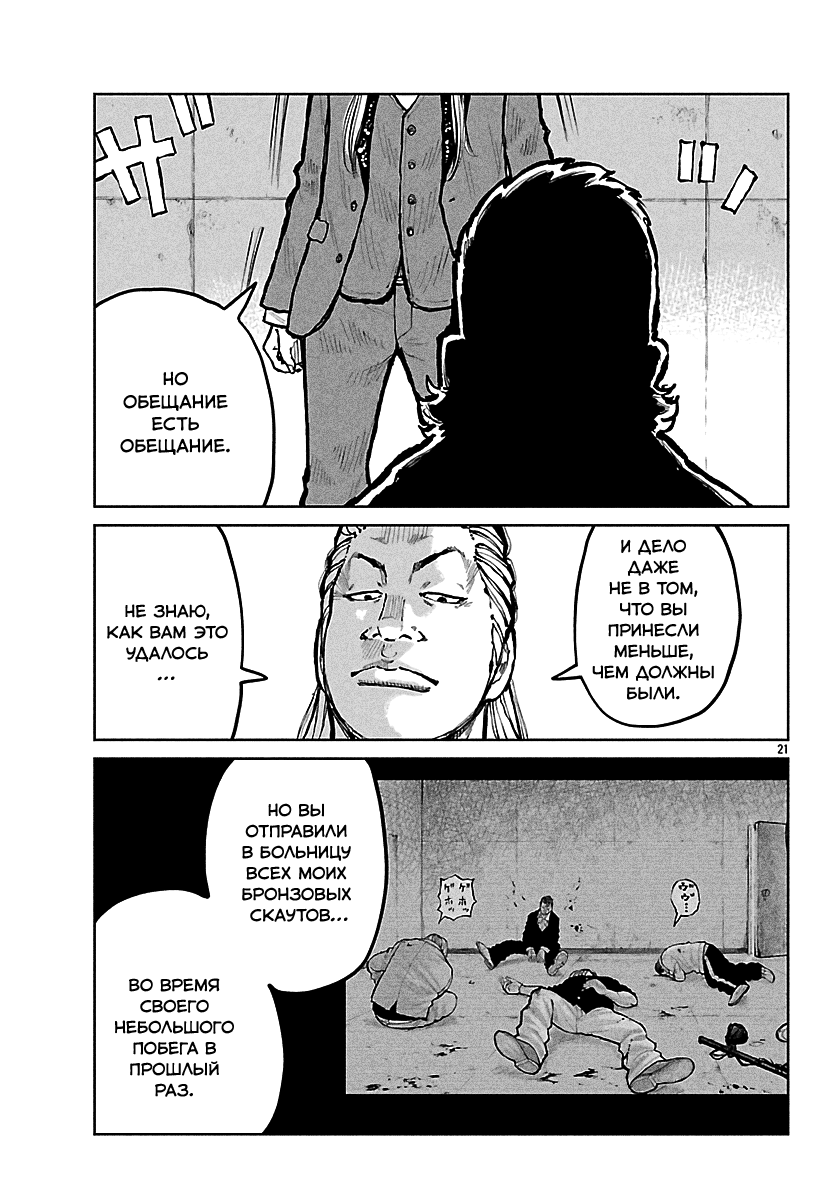 Read Отбросы: История учителя Дзэттона Manga Online