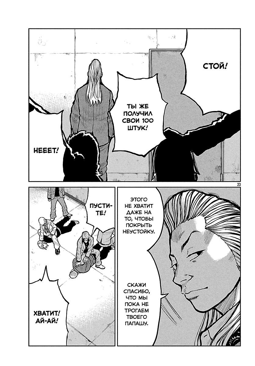 Read Отбросы: История учителя Дзэттона Manga Online