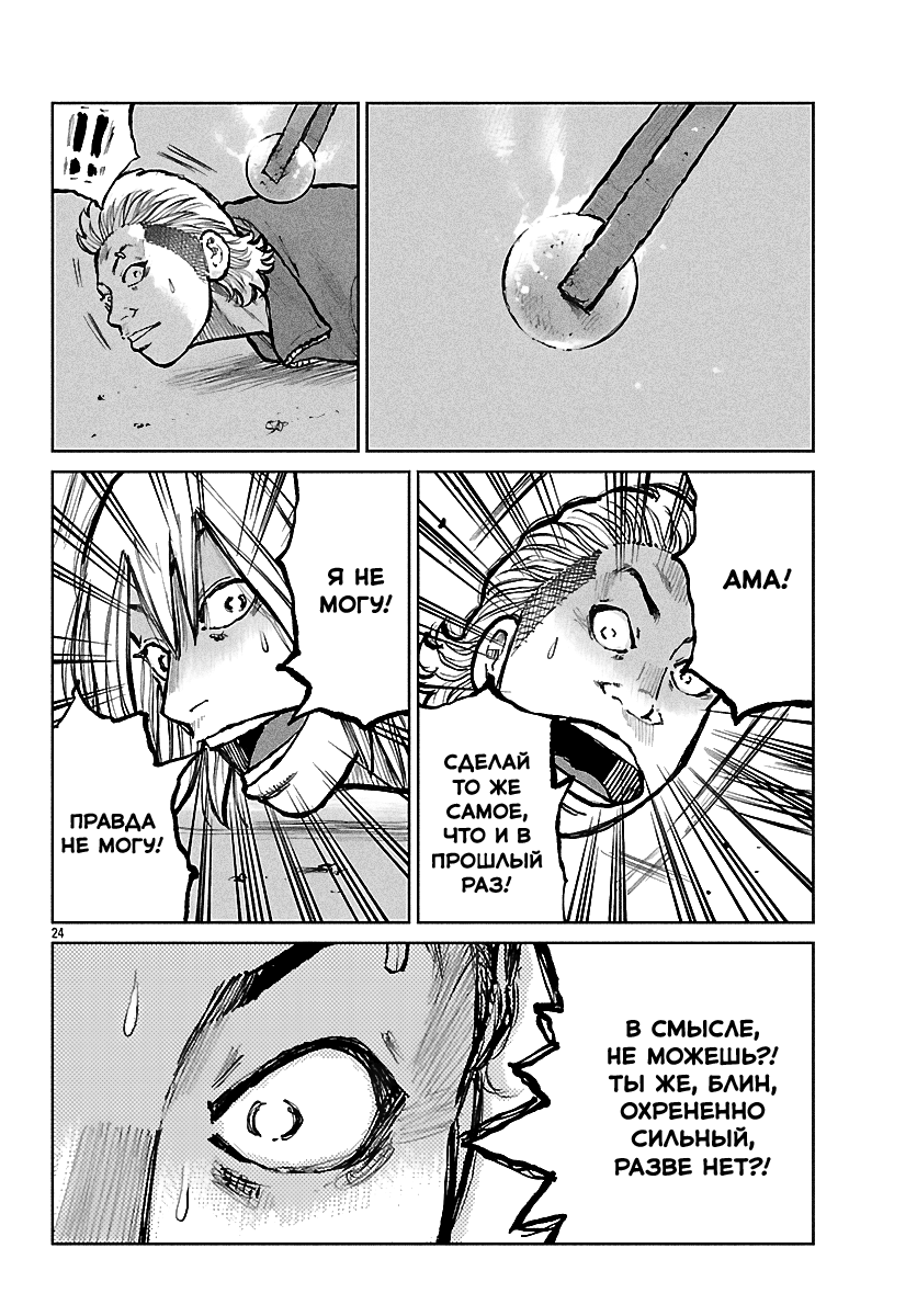 Read Отбросы: История учителя Дзэттона Manga Online