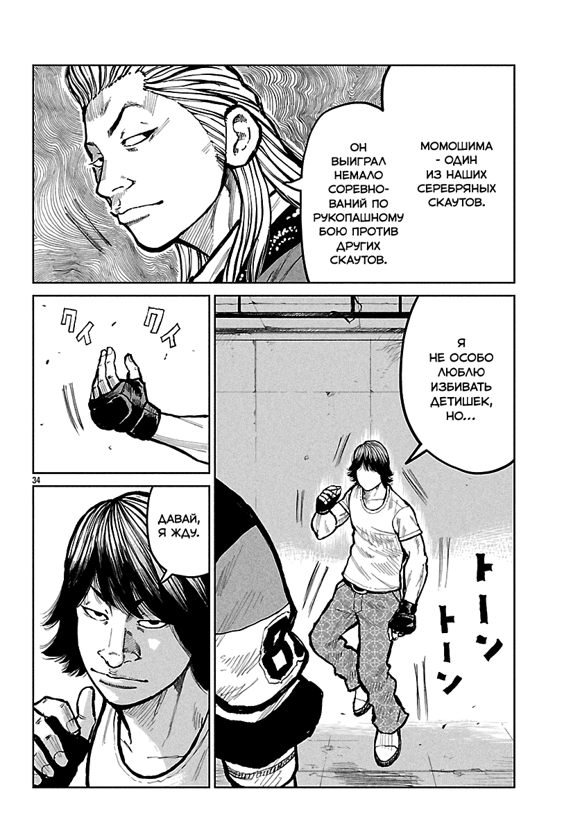 Read Отбросы: История учителя Дзэттона Manga Online